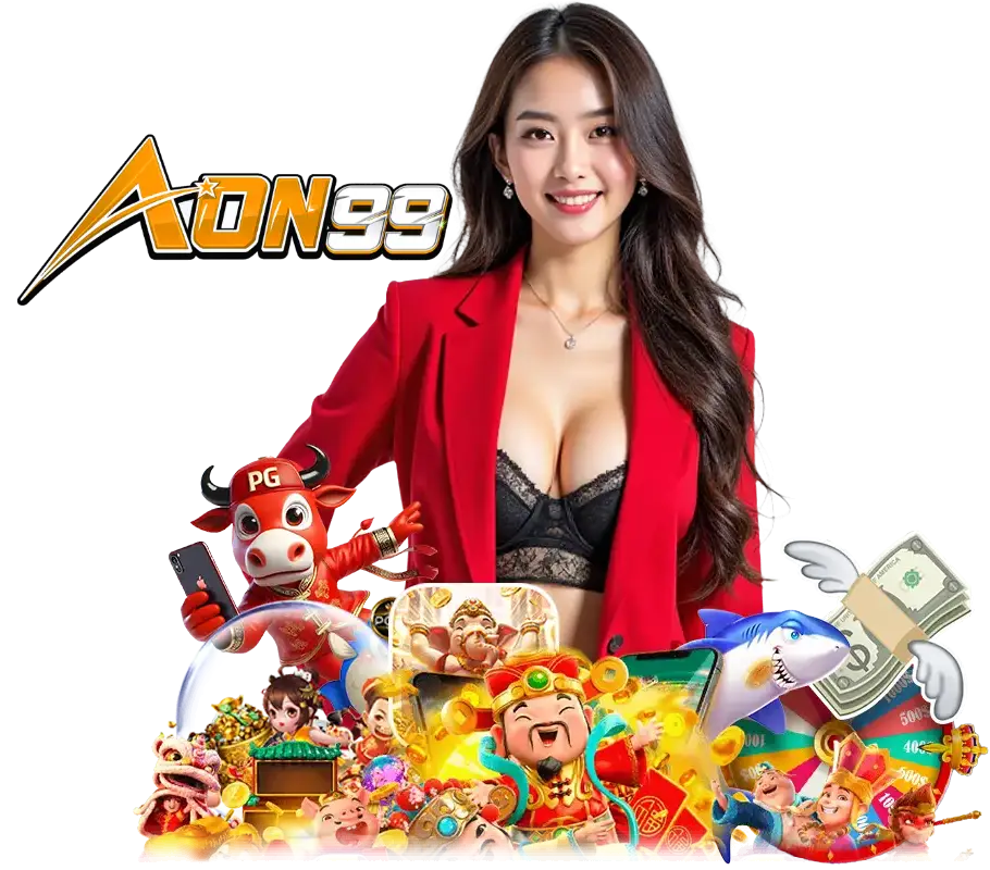 AON99 เว็บตรง